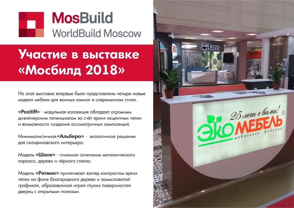 Мосбилд 2018 лицевая стр.jpg
