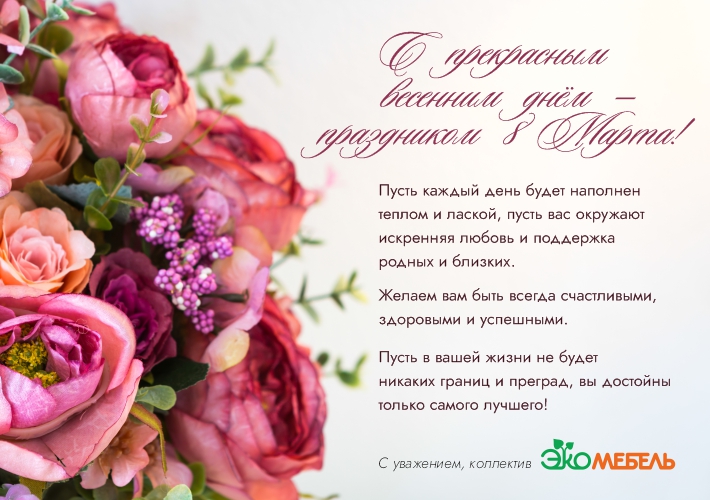 8 Марта.jpg